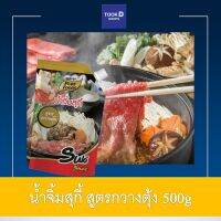 น้ำจิ้ม สุกี้ ชาบู สูตรกวางตุ้ง ขนาด 500g  รสชาติกลมกล่อม อร่อย หอม งาคั่ว