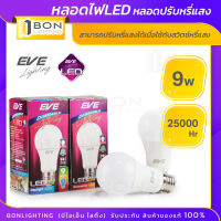 EVE หลอด LED A60 Dimmable หรี่ได้ ขนาด 9W (เดย์ไลท์ , วอร์มไวท์)