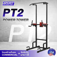 POWER TOWER รุ่น PT2 บาร์โหน บาร์ดึงข้อแบบตั้งพื้น ปรับระดับความสูงได้ พร้อมเบาะวาง โครงสร้างแข็งแรงมาตรฐาน QUALITY USA