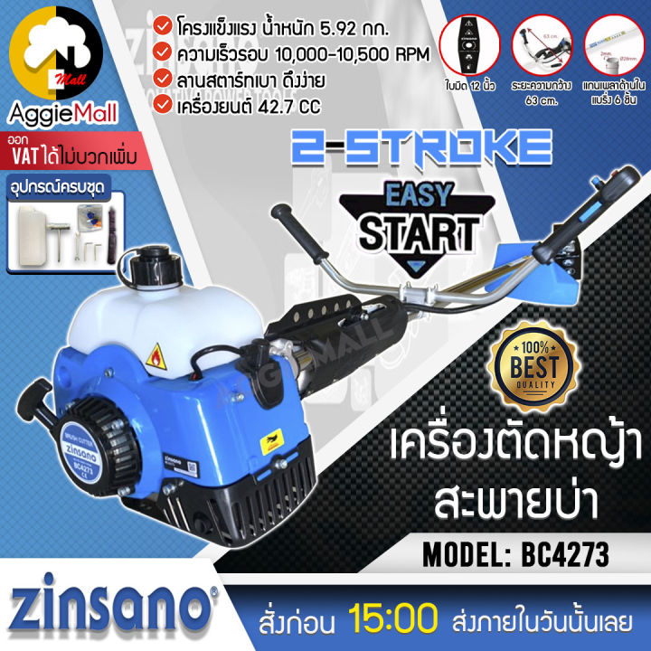 zinsano-เครื่องตัดหญ้าสะพายบ่า-รุ่น-bc4273-2-จังหวะ-เครื่องยนต์-42-7-ซีซี-สะพายหลัง-สะพายบ่า-สตาร์ทง่าย-จัดส่ง-kerry