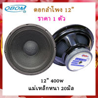 ดอกลำโพง 12 นิ้ว 400วัตต์ 8 Ohms speaker Model OBOM 12-OB4894