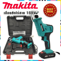 เลื่อยชักไร้สาย Makita 168V เลื่อยชักเอนกประสงค์ ฟรีเก็บปลายทาง?