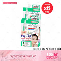 (กล่องเขียว) เจลแต้มสิว Clear nose Concentrate Solution Care เคลียร์โนส แอคเน่ เจล คอนเซนเทรท โซลูชั่น แคร์ เจลสิว (บรรจุ 4 กรัม /1 ซอง)