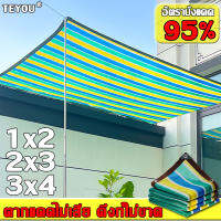 【กรอง 95% บังแดด ขนาด 1*2m 2*3m 3*4m 】สแลน กัน แดด (ผ้ากรองแสง ตาข่ายกรองแสง สแลน แสลนบังแดด ผ้าสแลนกันแดด สแลนกันแดด สแลนกรองแสง สแลนพรางแสง ผ้าใบบังแดดฝน ผ้าใบกันแดดฝน เต็นท์หลังคา ผ้าบังแดด ตาข่ายบังแดด ตะข่ายบังแดด)