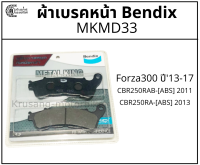 ผ้าเบรคหน้า FORZA300 รุ่นปี 2013-2017 ผ้าเบรค Bendix metal king รุ่น MD33