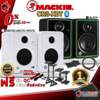 ทักแชทรับส่วนลด 500.-MAX ลำโพงมอนิเตอร์ Mackie CR3-XBT Monitor Speaker สี Black, Limited Arctic White รุ่นใหม่ไฉไลกว่าเดิม มาพร้อมฟังก์ชั่น Bluetoothจัดเต็ม จัดส่งฟรี - เต่าแดง