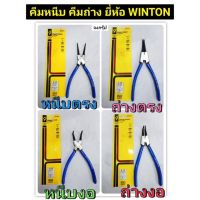 คีมหนีบ คีมถ่าง  ขนาด 9 นิ้ว คีมถ่างแหวน ปากตรง ปากงอ หุบแหวน คีมหนีบตรง SNAP RING PLIERS ยี่ห้อ WINTON Mama Happy House