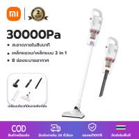 Xiaomi เครื่องดูดฝุ่น เครื่องดูดฝุ่นไร้สาย 30000pa เครื่องดูดฝุ่นในครัวเรือน พลังดูดแรง เครื่องดูดฝุ่นแบบพกพา Wireless Vacuum Cleaner