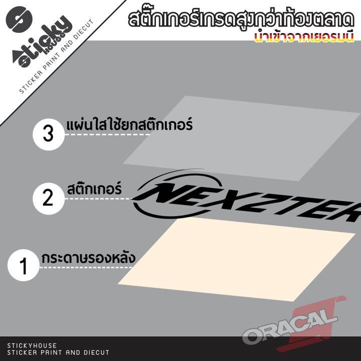 sticker-สติ๊กเกอร์-ลาย-nexzter-งานไดคัท-สติกเกอร์แต่งรถ-มีหลายสีหลายขนาดให้เลือก-สติ๊กเกอร์ติดได้ทุกที่