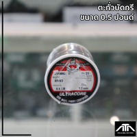 ตะกั่วบัดกรี  - ตะกั่ว ขด ULTRACORE ขนาด 1.2 มม หนัก 0.5 ปอนด์ ตะกั่วบัดกรี (1 ม้วน) มาตรฐาน ISO 9001,14001 CERTIFIED