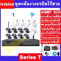 ivision ชุดกล้องวงจรปิดไร้สาย พูดโต้ตอบกันได้ 4/6MP 4/8CH กล้องวงจรปิด wifi กลางคืนภาพสี กล้องวงจรปิดไร้าย แถมอุปกรณ์ติดตั้ง แจ้งเดือนภัย ฟรี APP