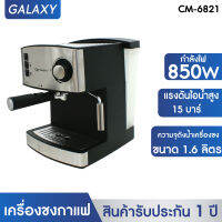 OXYGEN เครื่องชงกาแฟสด Espresso 15 บาร์ รุ่น CM-6821