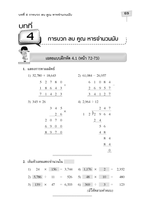 กุญแจคณิตศาสตร์-ป-4-หลักสูตรใหม่-2560