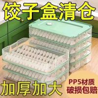 Dumpling Box Frozen Dumpling Multi-layer Ice Household Box Quick-frozen Dumpling Preservation Box Large Dumpling Tray Frozen Dumpling Box