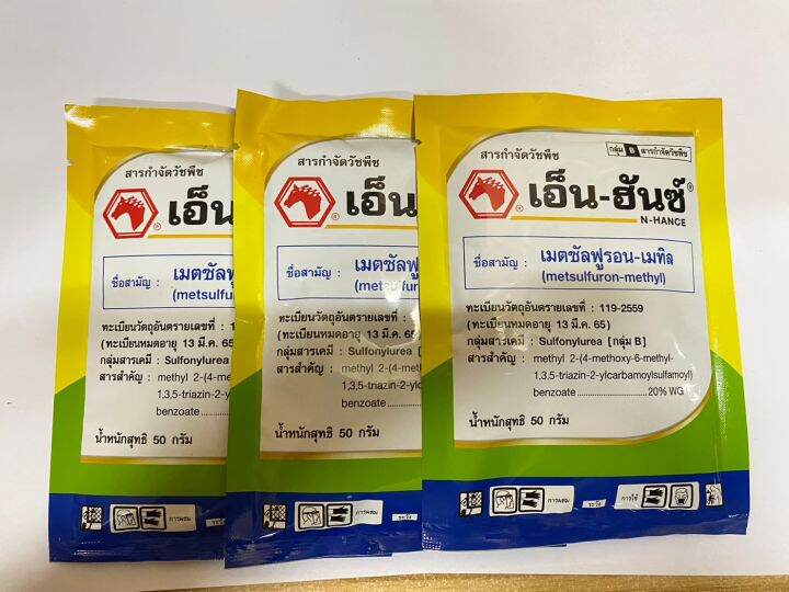 เอ็น-ฮันซ์-เมตซันฟูรอน-เมทิล-50กรัม-หัวม้า-ใช้ในข้าวนาหว่านน้ำต้ม-เพื่อกำจัดวัชพืช-ใบกว้าง-และวัชพืชตระกูลกก-ผือ