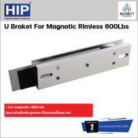 HIP U Bracket for Magnetic Rimless 600Lbs U-จับกระจกบานเปลีอย(ด้านบน) จับกระจกบานเปลีอย(ด้านล่าง) รวม 2 ชิ้น