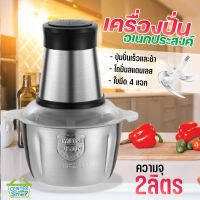 9041-2L  เครื่องปั่นอเนกประสงค์ ใบมีด4แฉก เครื่องปั่นอาหาร เครื่องบดเนื้อ เครื่องบดอาหาร