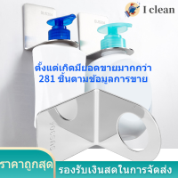 I Clean Store แร็คตะขอ สําหรับแขวนขวดแชมพู เจลอาบน้ำ