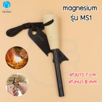 แท่งจุดไฟ magnesium ที่จุดไฟอเนกประสงค์ ไม้ขีดไฟเดินป่า ที่จุดไฟในป่า แท่งแมกนีเซียม รุ่น MS1