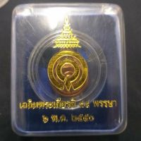 เหรียญหลวงพ่oโสธร หลังพsะนามาภิไธยย่o "กว" ปี50 84 พssษา สมเด็จพระพี่นางเธอฯ เนื้oทo งแดง กล่องเดิม