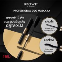 มาสคาร่าน้องฉัตร Professional Duo Mascara 4+4G Browit by Nongchat มาสคาร่า ขนตางอน ปัดขนตา กันน้ำ