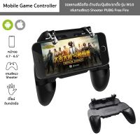 จอยเกมส์มือถือ รุ่น W10 มีด้ามจับ/ปุ่มยิง/ขาตั้ง Mobile Game Controller เล่นเกมส์แนว Shooter PUBG Free Fire