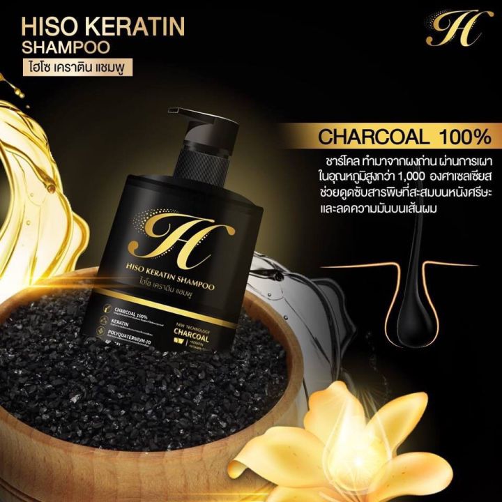 hiso-keratin-shampoo-ไฮโซ-เคราติน-แชมพู300-มล