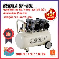 สินค้าขายดี!!!! ปั๊มลม BERALA Oil Free 50 ลิตร 1100วัตถ์ OF-50L ของใช้ในบ้าน เครื่องใช้ในบ้าน เครื่องใช้ไฟฟ้า ตกแต่งบ้าน . บ้าน ห้อง ห้องครัว ห้องน้ำ ห้องรับแขก