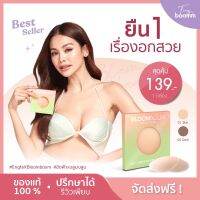 ◎พร้อมส่ง ปิดจุก 1 คู่ Nipple Cover บลูมบูม Bloom Boom แปะจุก ปิดหัวนม กันน้ำ เหงื่อ เหนียว แน่น ไม่โป๊ะ♜