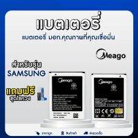 แบตเตอรี่ แบตมือถือ Meago แบตโทรศัพท์ สำหรับ Samsung แถมฟรี ชุดไขควง i8260 i9070 s5360 i9100 i855z G7160 i8160 s7270 x150 n7100 Meago และรุ่นอื่น ๆ