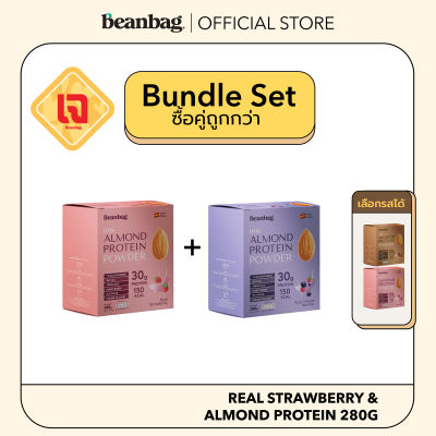 [Mini Duo Set] Beanbag Beanbag เครื่องดื่มโปรตีนอัลมอนด์และโปรตีนพืชรวม 5 ชนิด รส Real Strawberry 280g เลือกรสได้ 2 กล่อง
