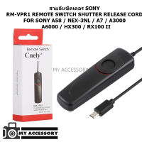 สายลั่นชัตเตอร์ CUELY RM-VPR1 REMOTE SWITCH SHUTTER RELEASE CORD FOR SONY A58 / NEX-3NL / A7 / A3000 / A6000 / HX300