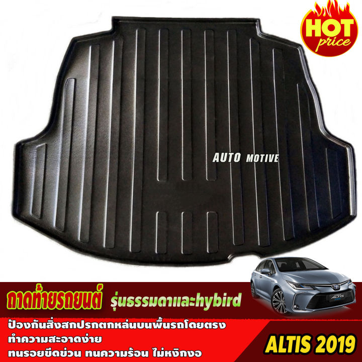 ถาดท้าย-toyota-altis-2019-2023-รุ่นธรรมดาและhybird-a