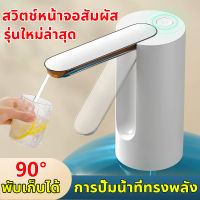 พับเก็บได้และกันฝุ่น ที่กดน้ำจากถัง สัมผัสความสะดวก การชาร์จ USB เหมาะสําหรับถังขนาดใหญ่และขนาดเล็กทั้งหมด เครื่องกดน้ำอัตโนมัติ เครื่องกดน้ำ เครื่องปั๊มน้ำ ที่กดน้ำอัตโนมัติ เครื่องกดน้ำอัตโนมัติ ที่ปั้ม