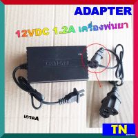 อะแด็ปเตอร์ ADAPTER 12VDC 1.2A เครื่องพ่นยา เกรดA สายชาร์ต ที่ชาร์ตแบต