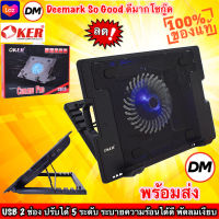 ?ส่งเร็ว?ร้านDMแท้ๆ OKER C619 พัดลมรองโน๊ตบุ๊ค พัดลมระบายความร้อน ปรับระดับได้ Game Laptop Cooler pad Cooling #DM 619