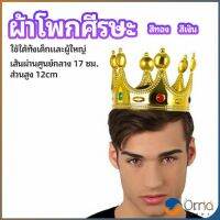 Orna มงกุฎ อุปกรณ์งานเลี้ยง ของใช้สำหรับวันเกิด ของเล่นเด็ก headdress crown