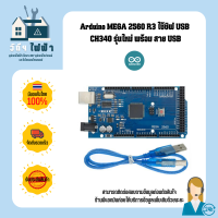 Arduino MEGA 2560 R3 ใช้ชิฟ CH340 รุ่นใหม่ ATmega2560 USB Driver พร้อม สาย USB