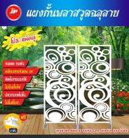 โฉมใหม่??พลาสวูดฉลุลาย เสริมฮวงจุ้ยเสริมสง่าราศี 60x120 ซม.หนา10มิล ตกเเต่งบ้าน อาคาร ออฟฟิศต่างๆ งานคุณภาพเกรดA‼️(สินค้าพร้อมส่ง)