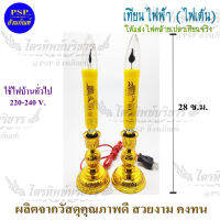 เชิงเทียนไฟฟ้า เทียนไฟฟ้า ลายมังกรทอง (แบบไฟเต้น) มีให้เลือก2สีเหลือง/แดง