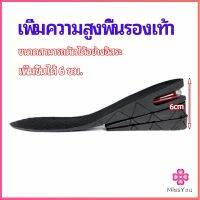 Missyou  แผ่นเสริมส้นเพิ่มความสูง สามารถถอดปรับระดับได้  insole มีสินค้าพร้อมส่ง