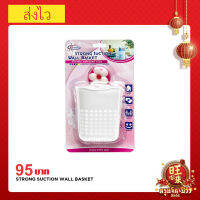 Suction storage wall basket ตะกร้าใส่ของแบบติดผนัง