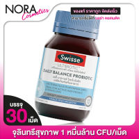 Swisse DAILY BALANCE PROBIOTIC สวิสเซ เดลี่ บาลานซ์ โพรไบโอติก [30 เม็ด]