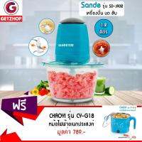 GetZhop เครื่องบดสับเนื้อ บดผสมอาหาร Sande รุ่น SD-JR02 (สีฟ้า) แถมฟรี! หม้อไฟฟ้า CHAOYI รุ่น CY-G18 (สีฟ้า) + อุปกรณ์ทำอาหาร