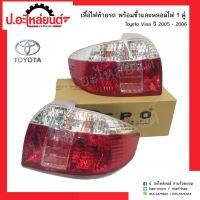 ไฟท้ายรถ โตโยต้า วีออส ปี2005-2006  พร้อมขั้วและหลอด 1คู่ (TOYOTA VIOS RH/LH)ยี่ห้อ DEPO RH=212-19M5R-RD-A  LH=212-19M5L-RD-A