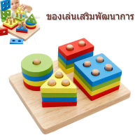 ของเล่นไม้ ของเล่นเสริมพัฒนาการ ของเล่นฝึกทักษะ จิ๊กซอว์ไม้หลากสี เสริมทักษะและพัฒนาการ ของเล่น ของเล่นเด็ก Simpletech