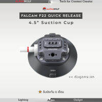 Ulanzi Falcam F22 Quick Release 4.5" Suction Cup ตัวยึดสูญญากาศ ขนาด 4.5 นิ้ว รับน้ำหนักได้ 3kg รับประกัน 6 เดือน | ALPHAWOLF