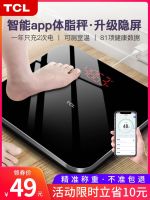 TCL weight scale body fat electronic scale home small and accurate smart dormitory human body durable rechargeable scale