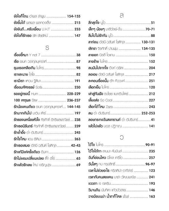 หนังสือเพลง-my-song-90s-เพลงฮิตยุค-90-พร้อมคอร์ดกีตาร์-guitar-chord-ร้านปิ่นบุ๊กส์-pinbooks