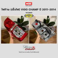 ไฟท้าย/เสื้อไฟ VIGO Champ ปี 2011-2014 ตราเพชร ของแท้100%